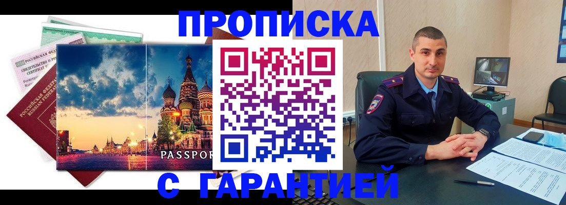 прописка 2025 в Дербенте